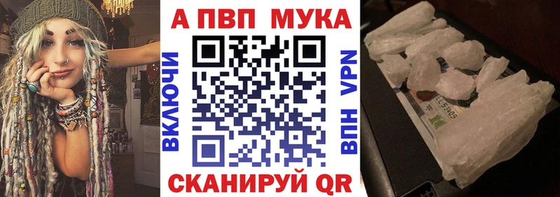 Альфа ПВП мука купить закладку Коркино