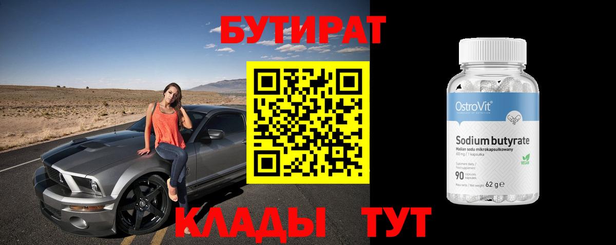 Бутират вода Коркино