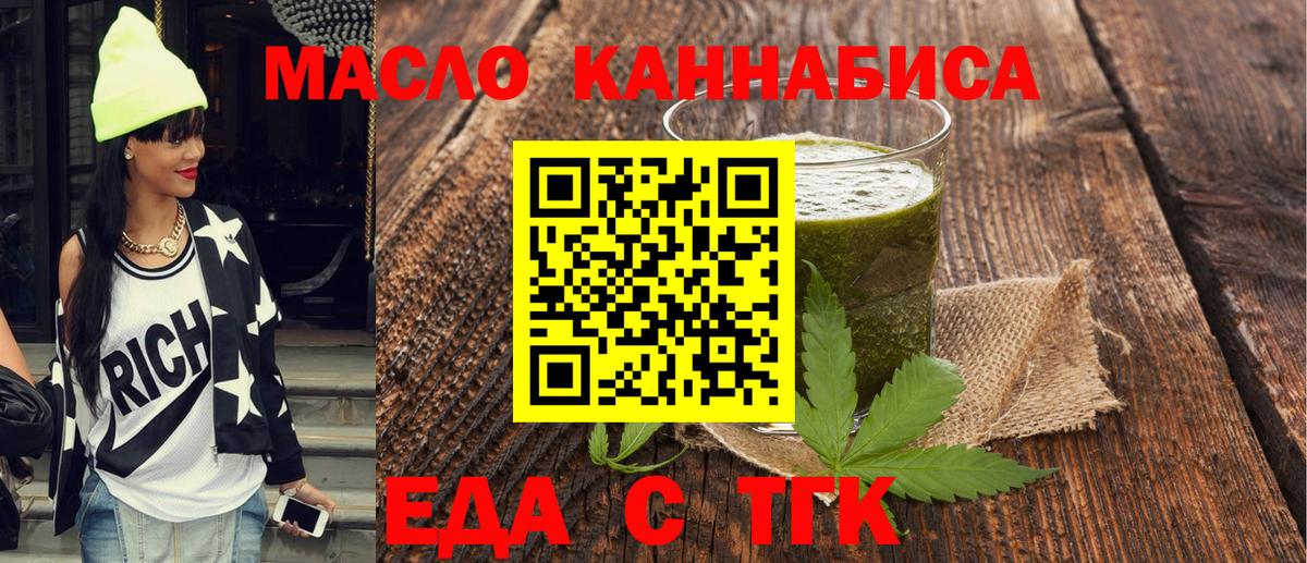 Еда ТГК конопля  Вход с VPN  Коркино 