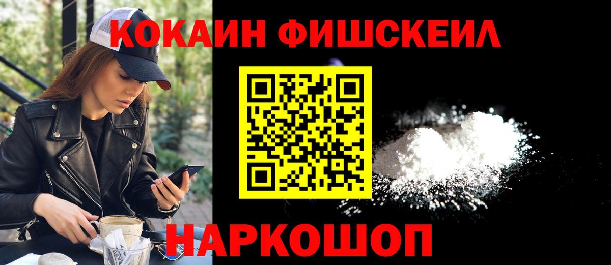 Кокаин  Вход с VPN  Коркино  Cocaine 98%  КОКАИН Fish Scale 