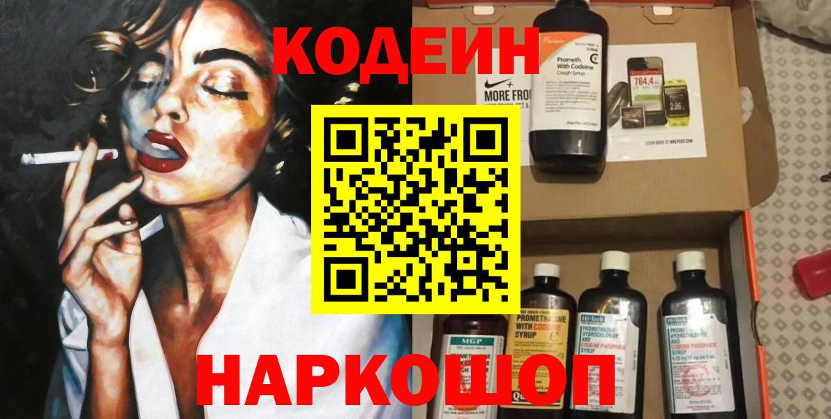 Коркино  Кодеин напиток Lean (лин)  Codein Purple Drank  Вход с VPN 