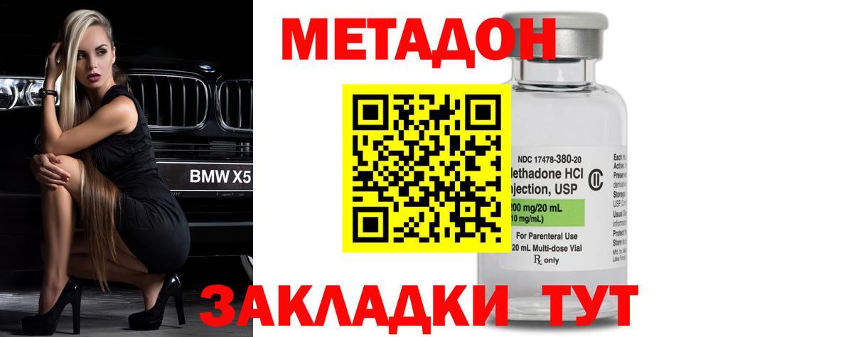 Метадон кристалл Коркино