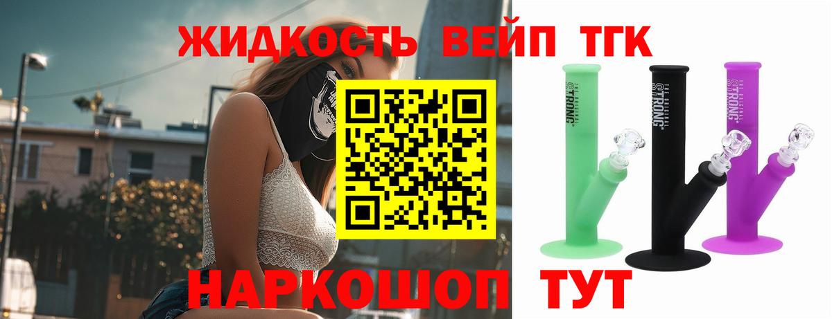 ТГК вейп Коркино